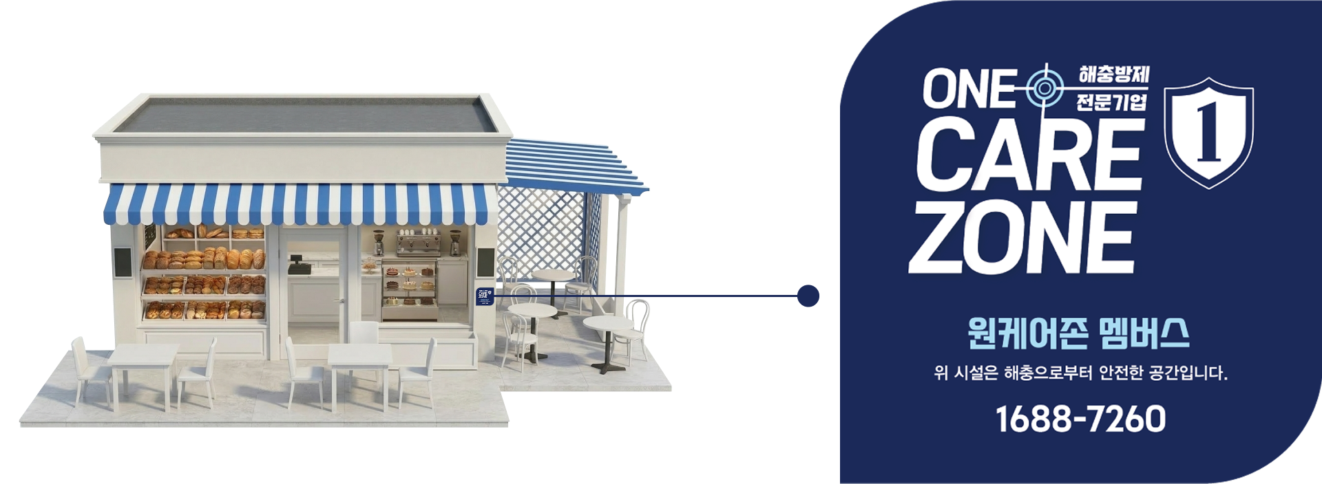 원케어존 멤버스 마크 안내
